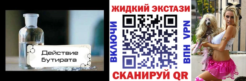 БУТИРАТ жидкий экстази  Новоалтайск 