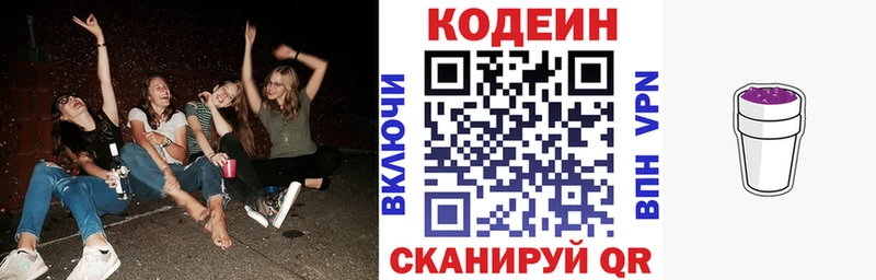 Кодеиновый сироп Lean Purple Drank  купить закладку  Новоалтайск 